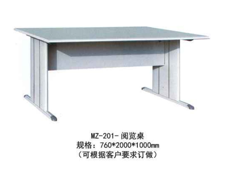 MZ-201-阅览桌