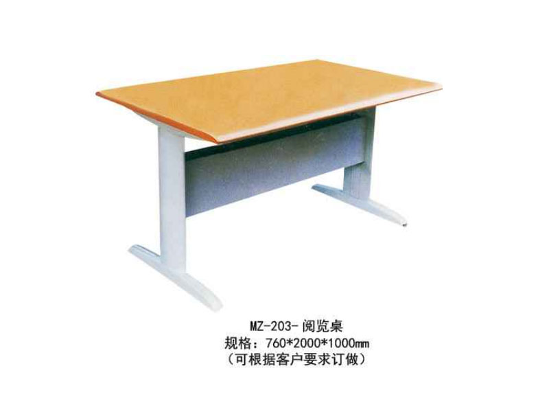 MZ-203-阅览桌